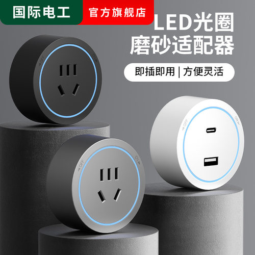 移动轨道插座五孔带led灯适配器