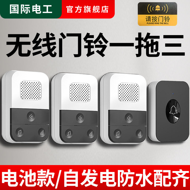 2024新款门铃无线遥控家用一拖二一拖三远距离大音量老人呼叫器