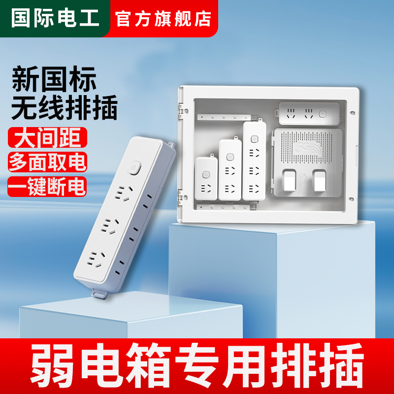 多媒体光纤箱信息箱弱配电箱机柜插座排插电源插排多孔面无线插板