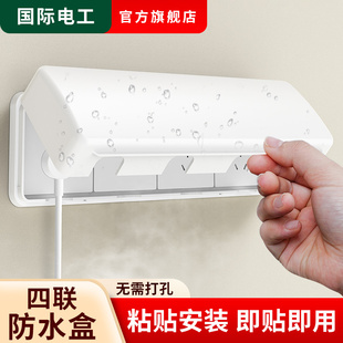 86型四位开关插座防水盒加高四联插座防水罩粘贴式卫生间保护罩盖