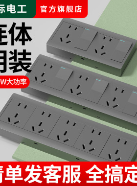 明装明线开关插座面板多孔家用灰色16a空调三孔一开带五孔二十孔