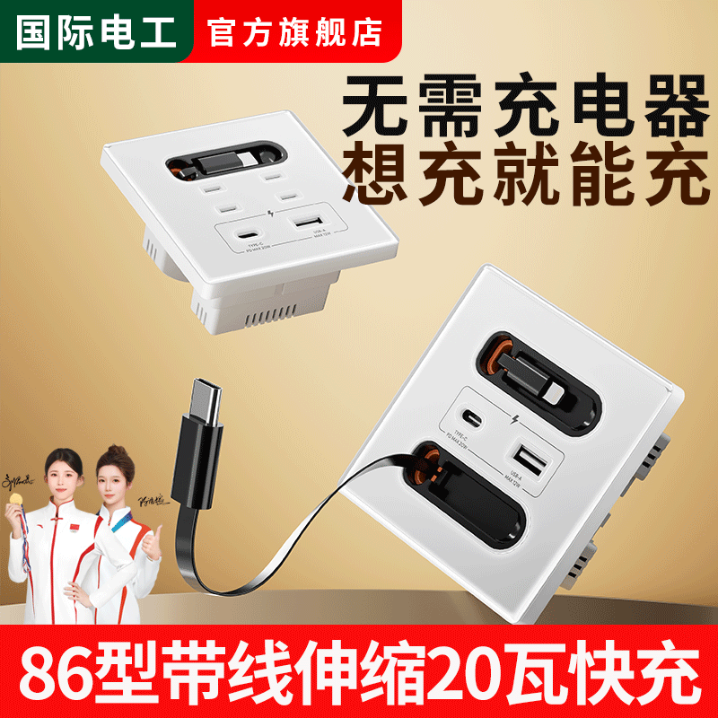 86型带伸缩数据线USB暗装插座
