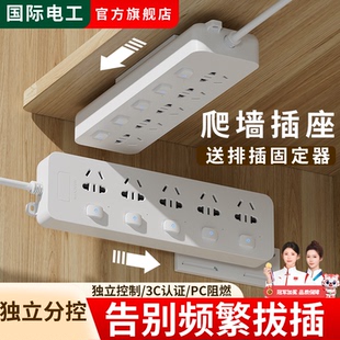 国际电工免接线插排插座墙上固定办公桌面宿舍家用免打孔拖插线板
