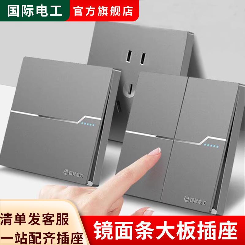 86型暗装大板灰色双控开关