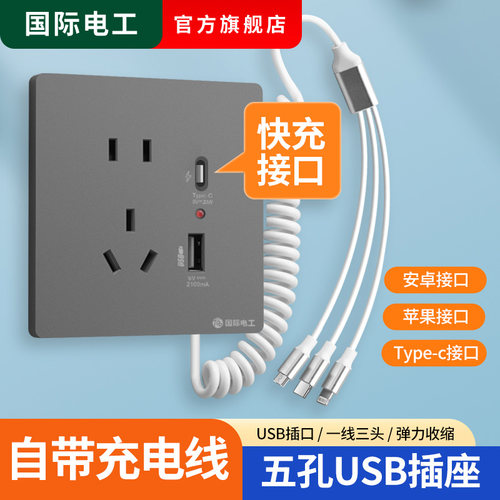 86型20W快充USB插座带数据线