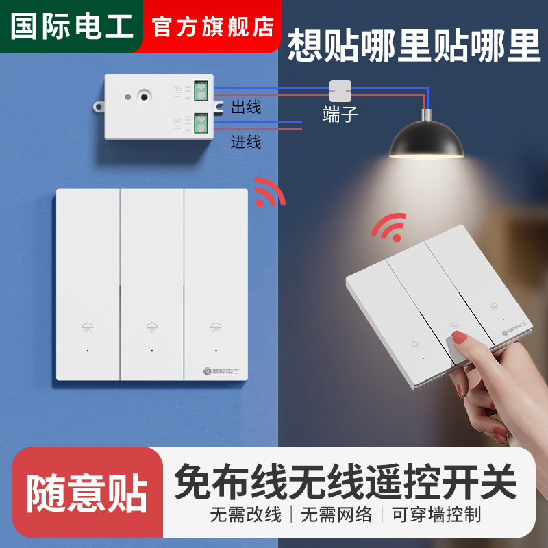 无线遥控开关面板免布线双控