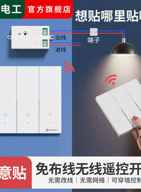 无线遥控开关控制器面板免布线双控远程控制家用关电灯随意贴神器