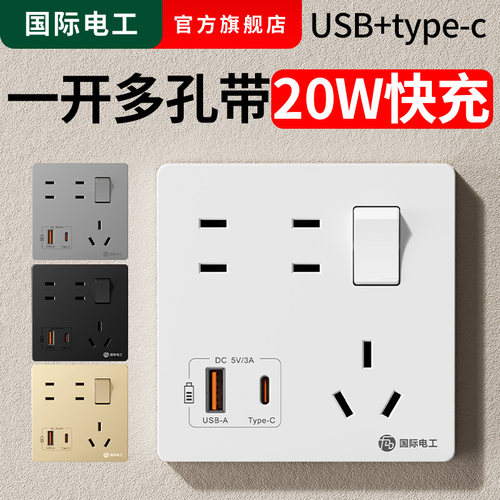 七孔86型智能手机快充带USB