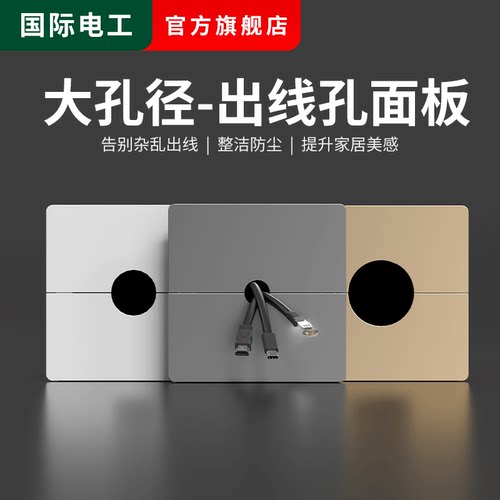 86型出线盒遮丑盖板可拆分