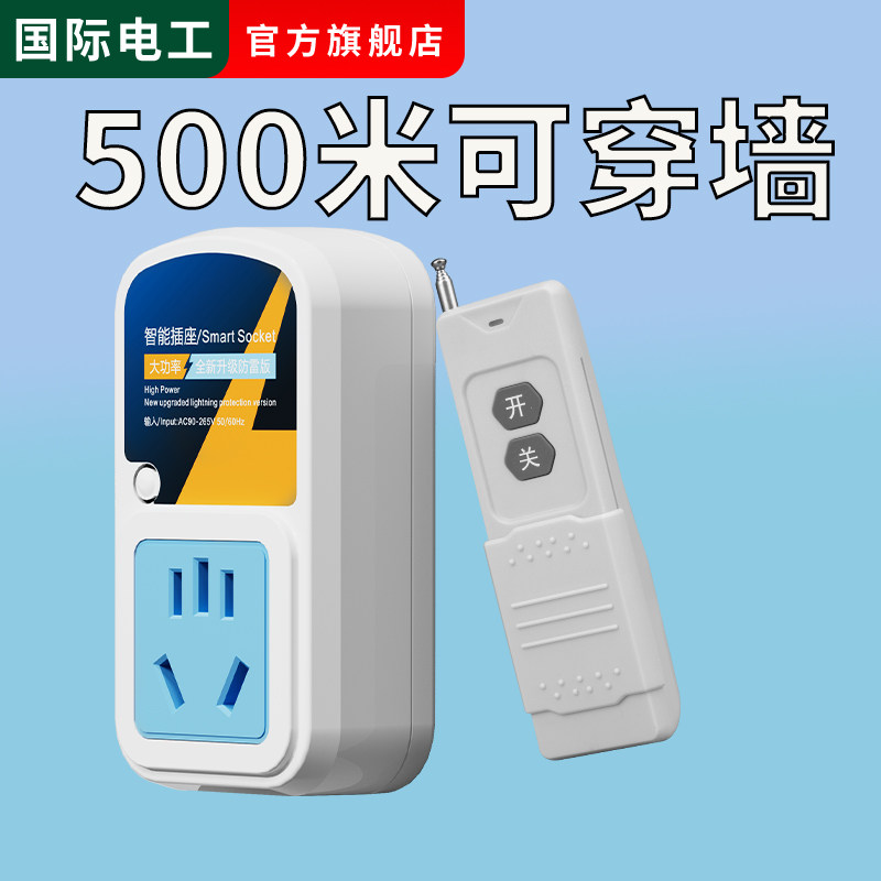 无线远程摇控控制器抽水泵电机220V电源插排转换器开关插座大功率