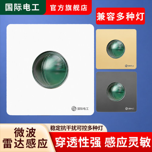 微波雷达感应开关220V延时开关