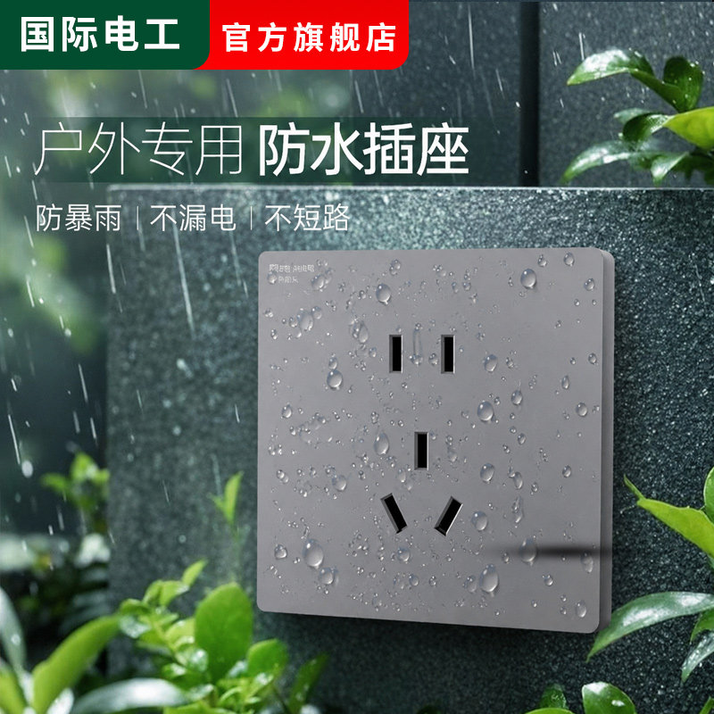 户外IPX9防水明装10A插座面板