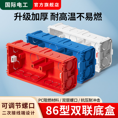 国际电工86型暗装三位阻燃加厚盒