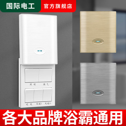 防水风暖浴霸开关五开卫生间通用