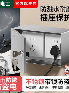户外防水插座双联一体明装电源