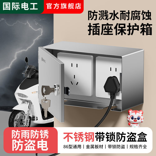 户外防水插座双联一体明装电源