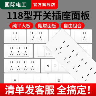 国际电工118型开关插座家用20多孔十二孔六9九孔暗装15孔墙壁面板