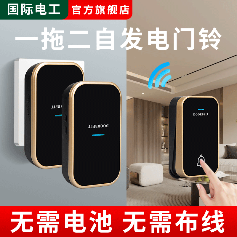 自发电一拖二无线门铃不用电池