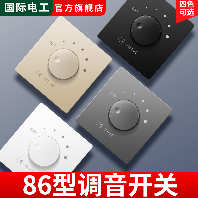 86型定压五档调音音量控制器