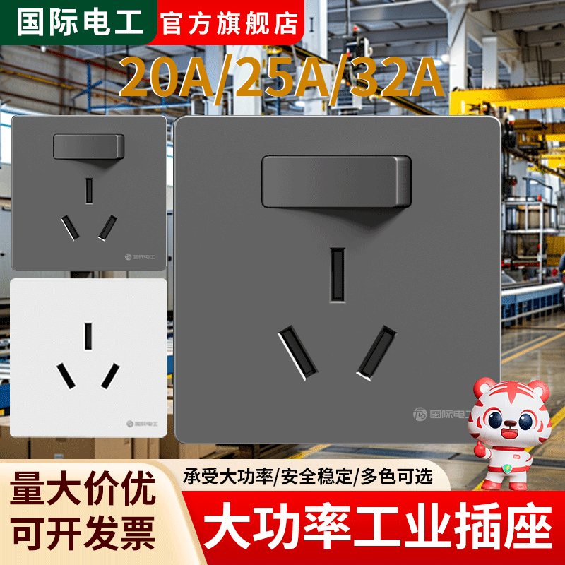 大功率工业专用16A空调插座