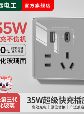 国际电工86型usb五孔插座面板35W超级快充type-c手机充电墙壁暗装