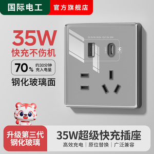 86型usb五孔插座面板35W超级快充
