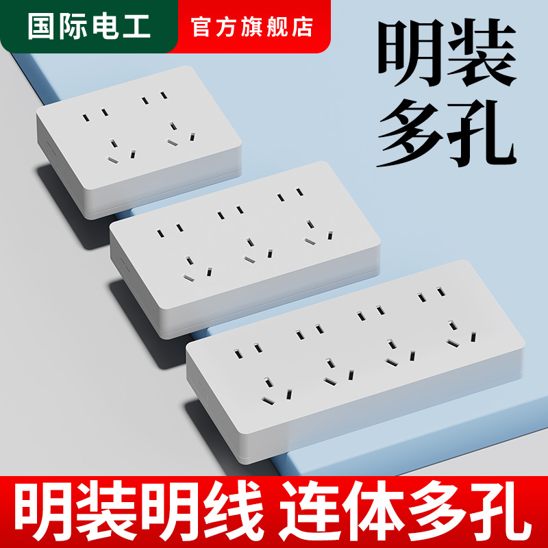 明装明线家用墙壁开关插座面板五孔十孔多孔十五孔15孔二十孔明盒