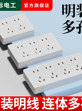 明装明线家用墙壁开关插座面板五孔十孔多孔十五孔15孔二十孔明盒