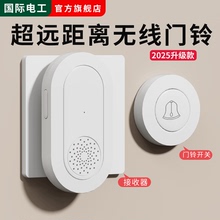 家用无线门铃远距离遥控220v免布线老人呼叫器子母开关按钮随意贴