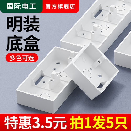 86型底盒开关插座加厚PVC明装