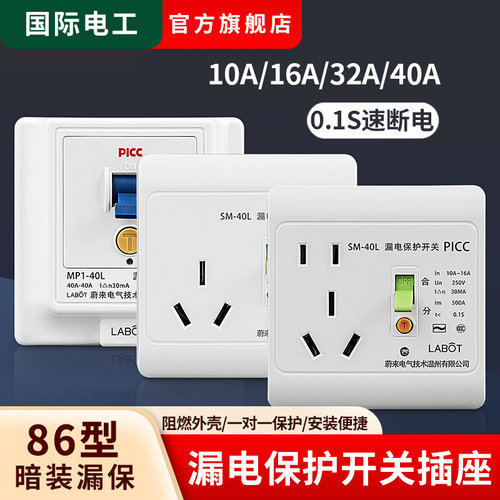 16a热水器漏电保护插座插座带