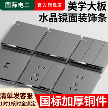 国际电工开关插座面板家用86型灰色墙壁16A空调一开双控五孔暗装