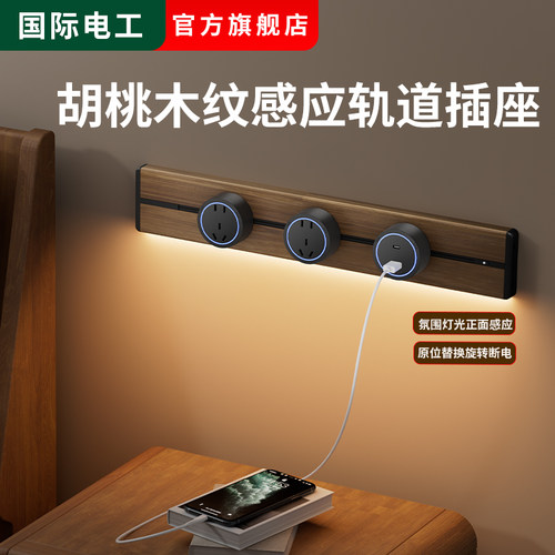 床头感应小夜灯复古木纹轨道插座