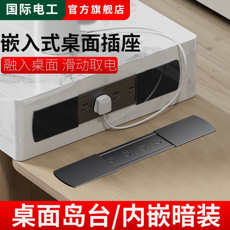 国际电工超薄嵌入式插座