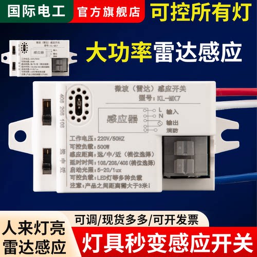 智能5.8G微波雷达感应模块