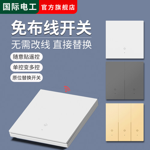 无线遥控开关家用电灯远程随意贴