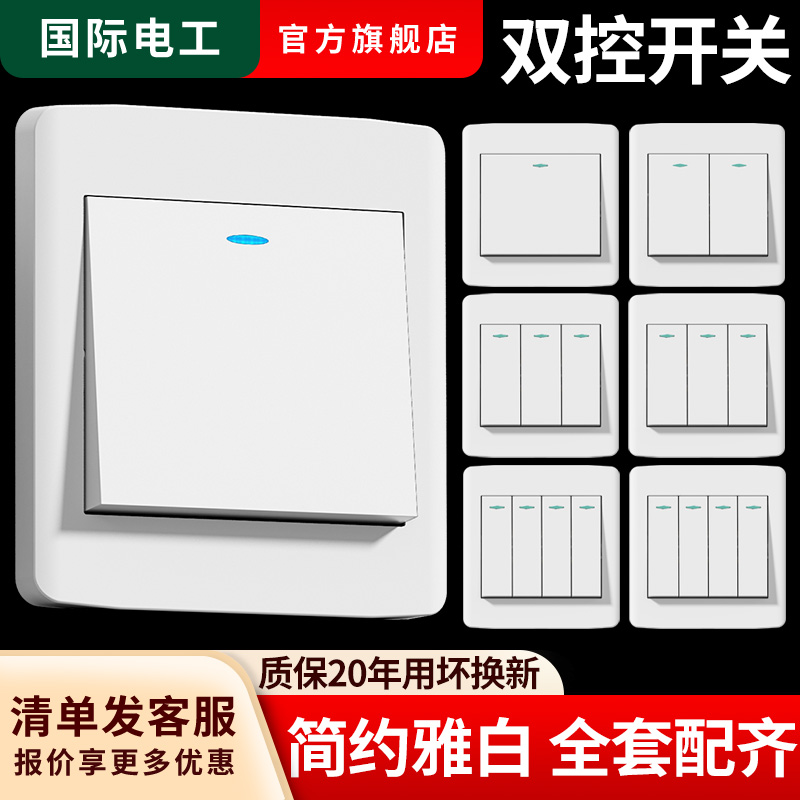 家用一开二开三开四开双控开关