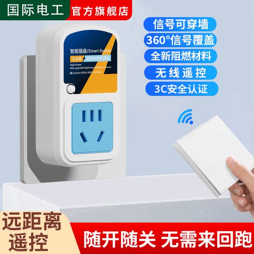 遥控器开关无线远程控制220v插座