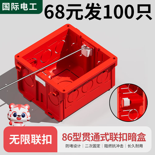 100只暗装开关插座底盒