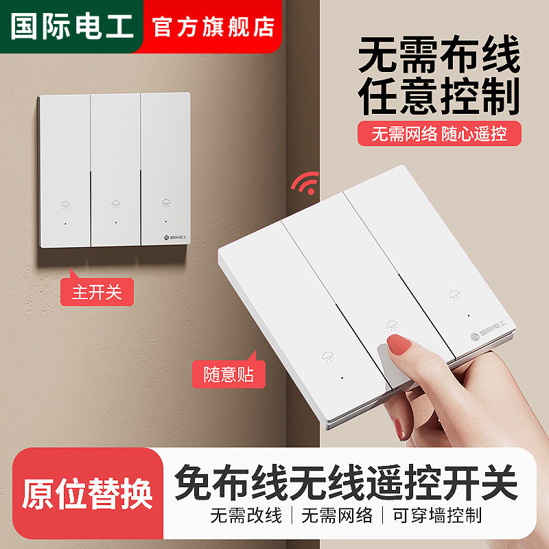 无线遥控开关双控免布线面板家用电灯远程随意贴220v控制器智能