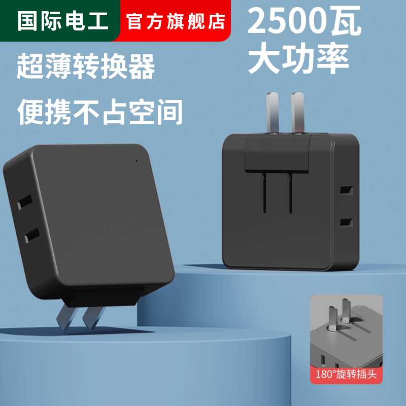 超薄二脚电源二孔多插位插头