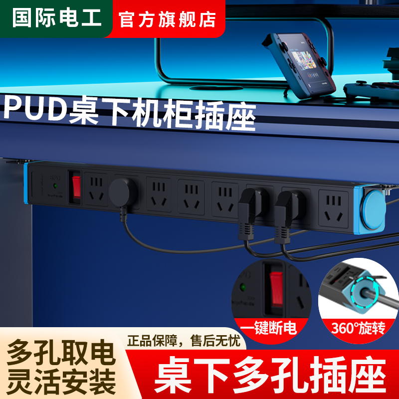PUD免接线机柜插大功率