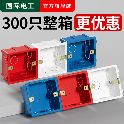 86型通用暗装开关盒家用开关插座底盒暗盒阻燃暗线接线盒布线盒子