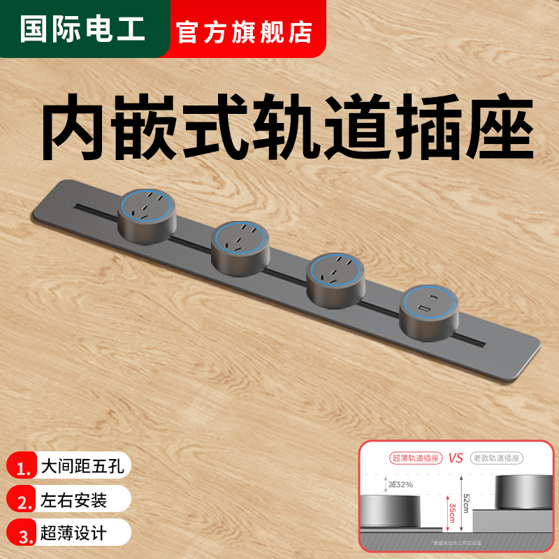 超薄嵌入式轨道插座暗装内嵌