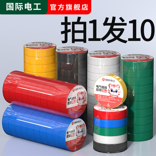 阻燃防寒防水电工胶带