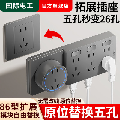 86型扩展插座面板原位替换超薄