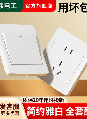国际电工插座开关面板白色86型暗装五孔5眼插座带开关16A空调多孔