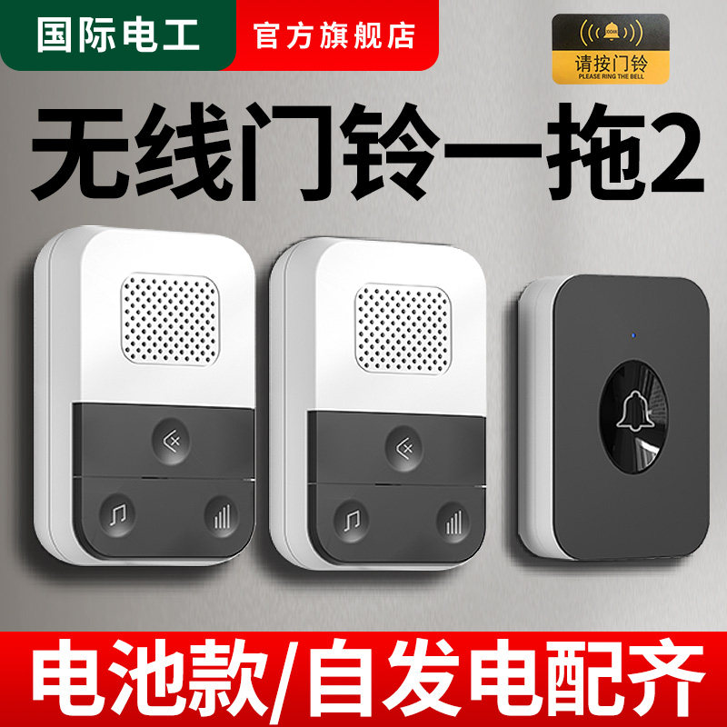 无线门铃家用一拖二带一远距离遥控别墅入户呼叫器老人1拖2门玲