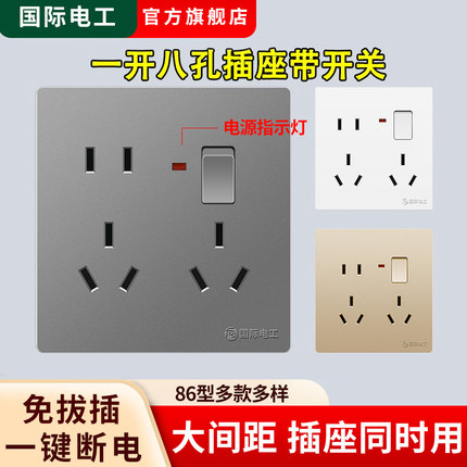 86型一开八孔插座带开关多功能10十孔6七8孔多孔家用厨房专用面板
