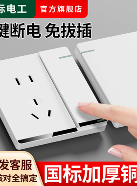 国际电工86型白色开关插座面板16a家用一开五孔带USB多孔双控暗装